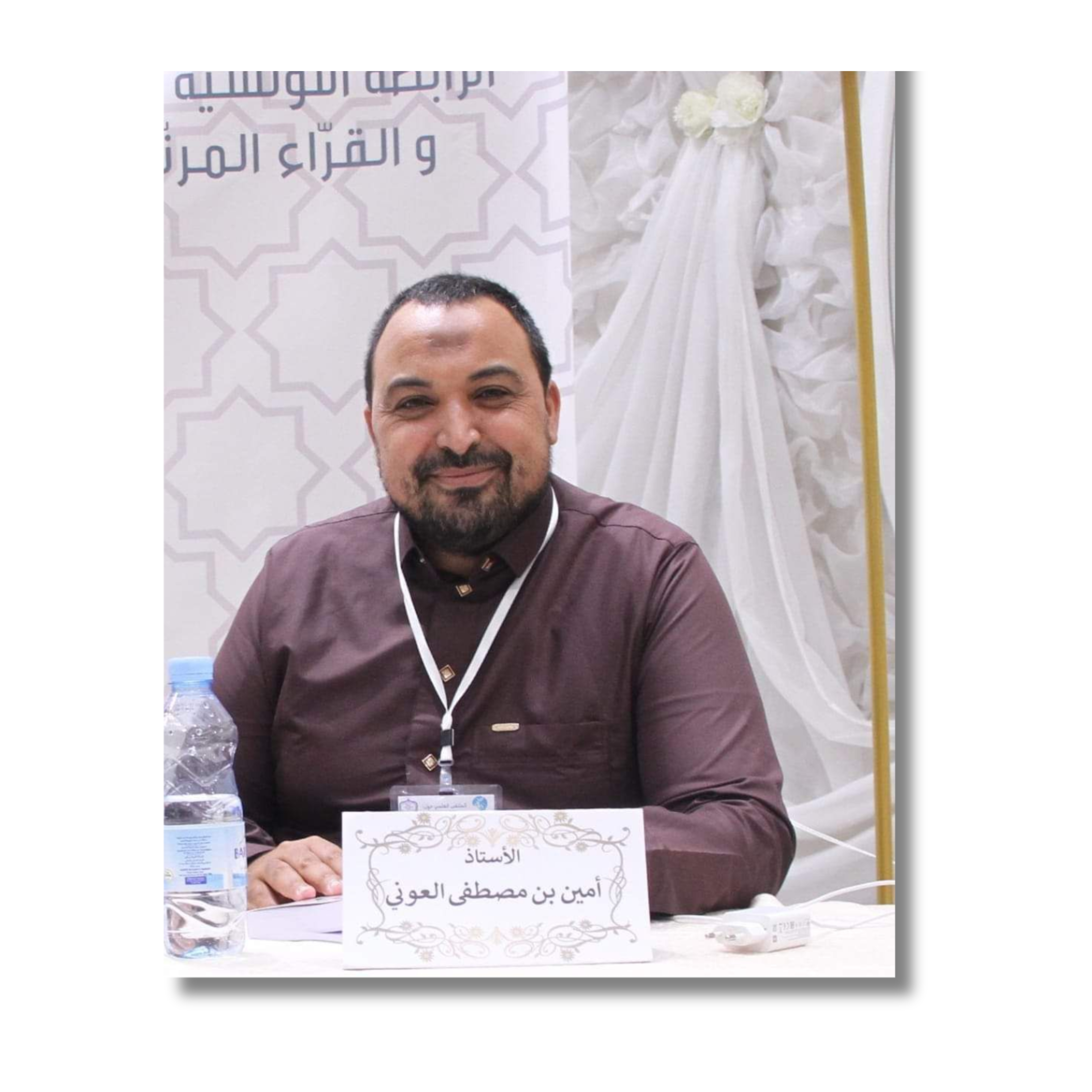 الشيخ أمين العوني